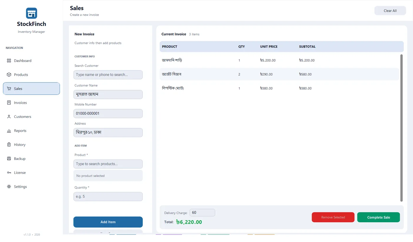 বিক্রির স্ক্রিন / Sales screen