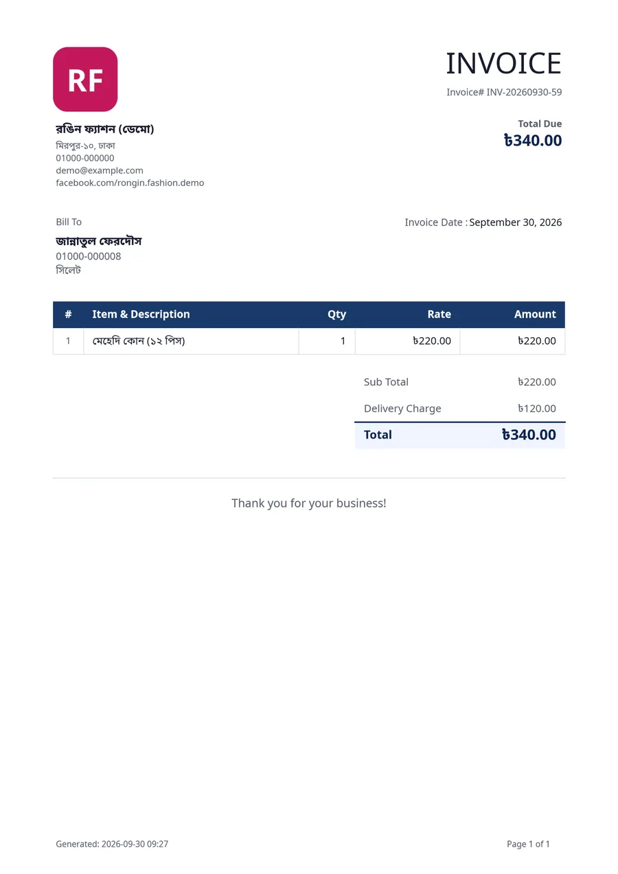 PDF ইনভয়েস / PDF invoice